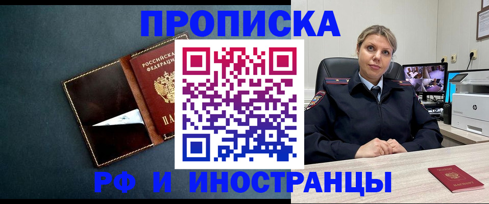 купить прописку в Суровикино