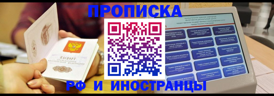 временная прописка в Суровикино
